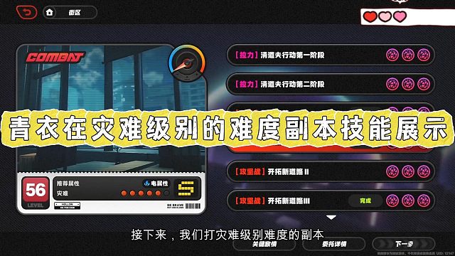 青衣在灾难级别的难度副本技能展示