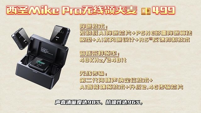 2024年无线领夹麦克风选购指南，5款热门领夹麦对比，西圣、博雅、大疆和猛犸哪款好？