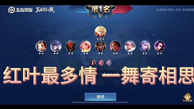 红叶最多情 一舞寄相思