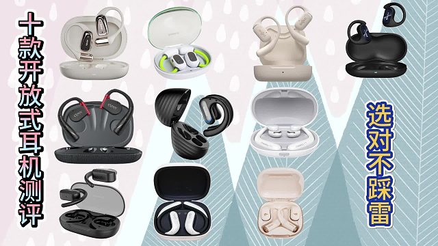 开放式耳机哪个品牌最好？南卡、倍思、漫步者等多款测评较量