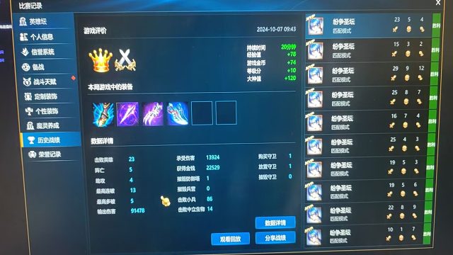 英魂之刃绯雨剑星连招总结