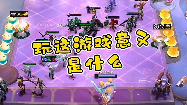 【轩哥哥】玩这游戏意义是什么