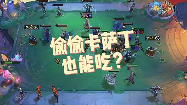 【冰雹】偷偷卡萨丁也能吃？