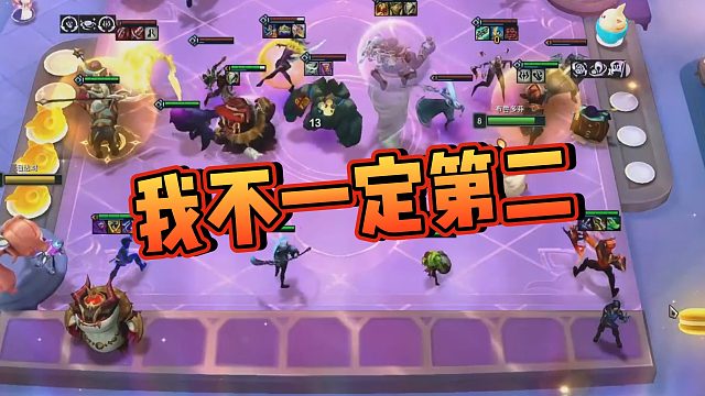 【无敌李夫人】我不一定第二