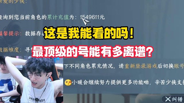 这是我能看的吗！最顶级的号能有多离谱？重生