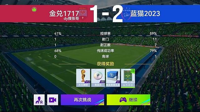 最佳球会-天梯赛-蓝猫2023VS金兑1717