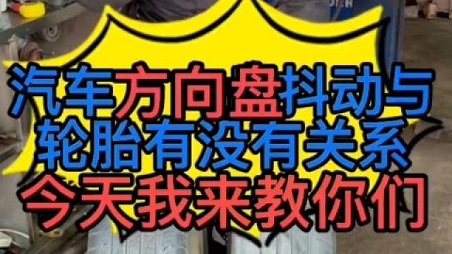 汽车车身抖动和方向盘抖动怎么办？