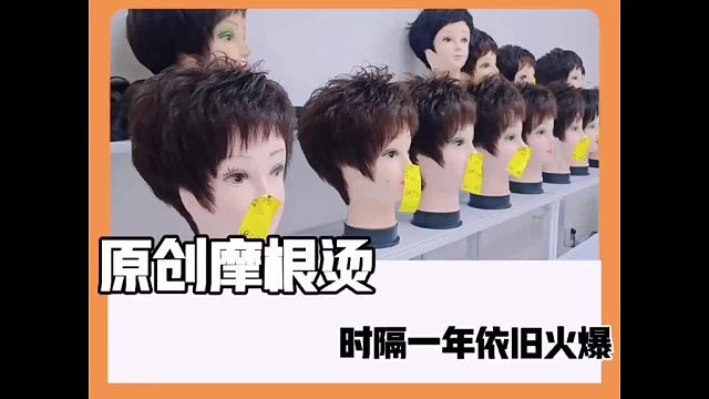 青岛盛阳假发工厂：原创摩根烫火爆出货中