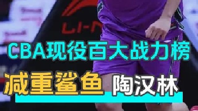 减重50斤重新起航的小鲨鱼陶汉林