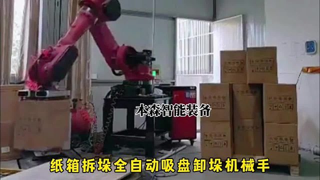 纸箱拆垛全自动吸盘卸垛机械手