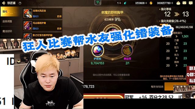 DNF狂人：狂人比赛帮水友强化错装备，只能发红包做为补偿