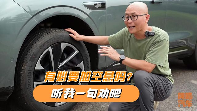 买车有必要加空气悬挂吗？星纪元ET用车四个月，告诉你真实感受