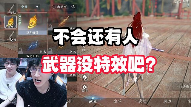 不会还有人，武器没特效吧？