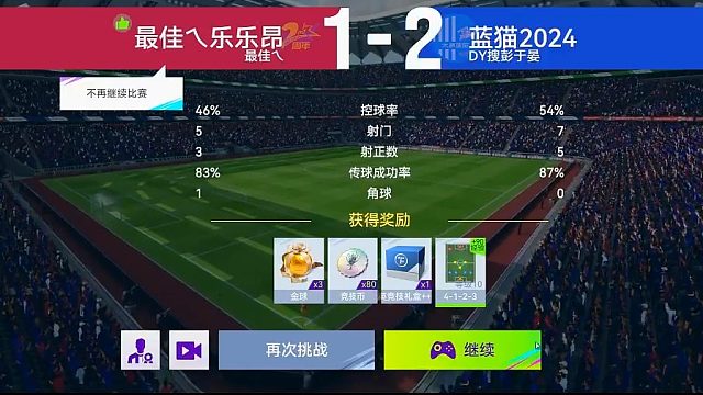 最佳球会-天梯赛-蓝猫2024VS最佳乐乐昂