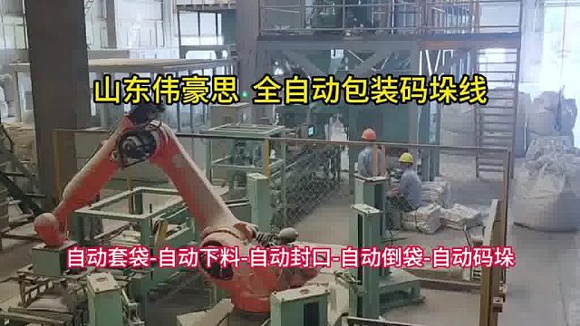 重晶石粉全自动包装码垛机 自动包装码垛流水线