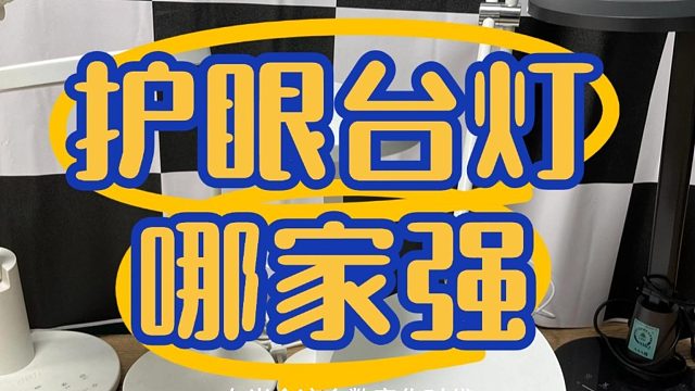 护眼台灯防蓝光很重要吗？五款防蓝光效果好的护眼台灯