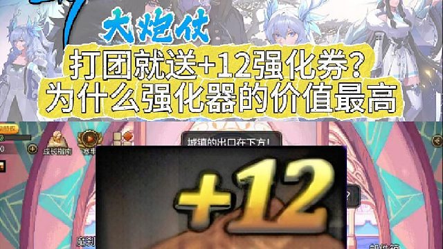 DNF手游：打团就送 12强化券？强化器的价值居然最高