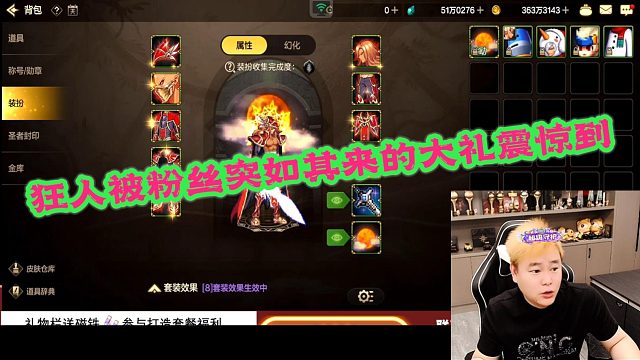 DNF狂人：狂人被粉丝突如其来的大礼给震惊到了