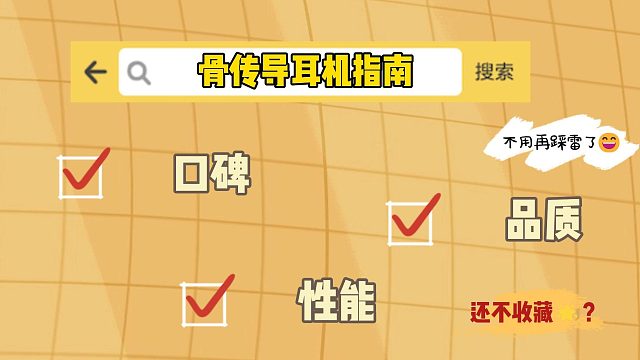 热门骨传导耳机哪款好？十款热门耳机评测，总有一款适合你