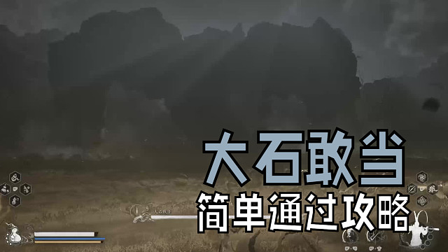 大石敢当的角色设定挺有意思，不过游戏设定有点无聊了