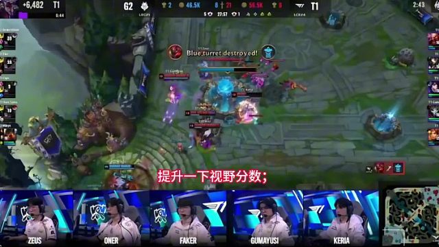 G2 vs T1首局语音：Faker喊五杀