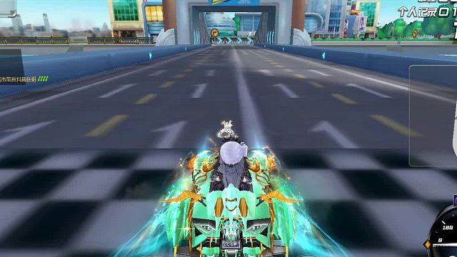 QQ飞车朕哥：团队S车至尊玉麒麟跑车还是给力！技术有限