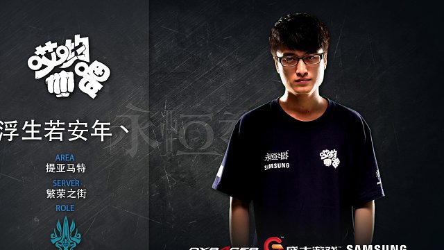 2016八强战队 哎呦喂