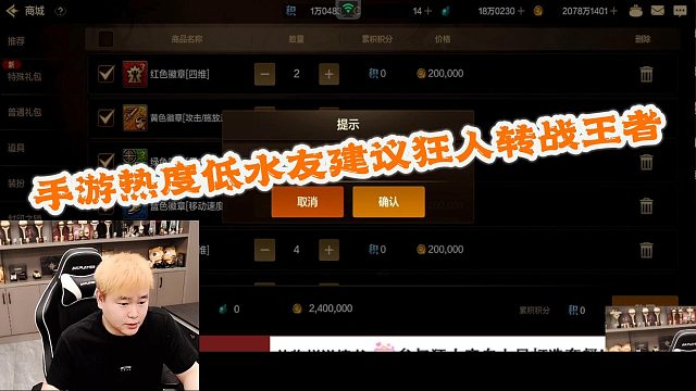 DNF狂人：水友劝狂人转战王者老狂既然不会玩