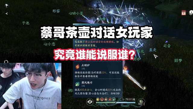 蔡哥茶壶对话女玩家，究竟谁能说服谁？（高血压预警）