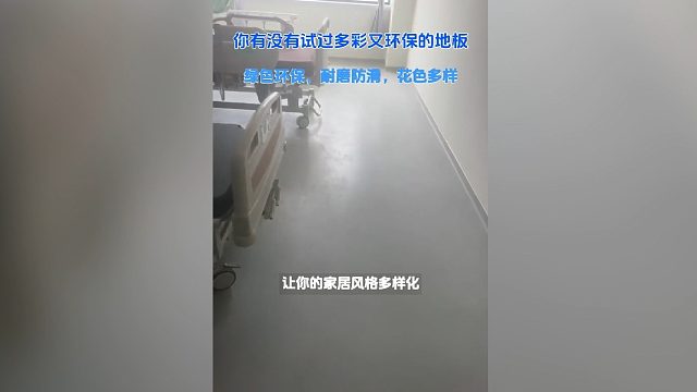 绿色环保 耐磨防滑 花色多样