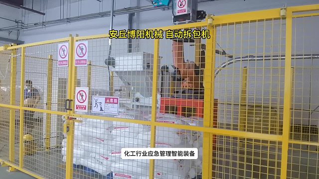 片碱拆包机器人生产厂家  全自动拆包机器人设备