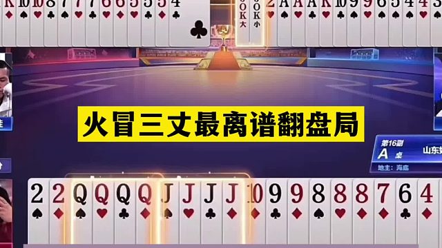 斗地主：火冒三丈最离谱翻盘局！掘开哭了人帅笑了！铁牌掉进天坑