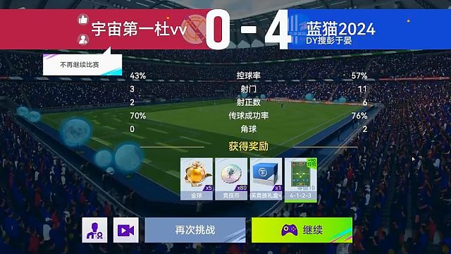 最佳球会-天梯赛-蓝猫2024VS宇宙第一杜vv