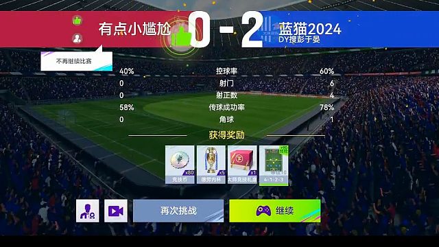 最佳球会-天梯赛-蓝猫2024VS有点小尴尬