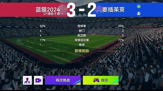 最佳球会-天梯赛-蓝猫2024VS要插茱萸第2场