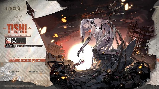 白荆回廊 | 缇诗S4立绘展示