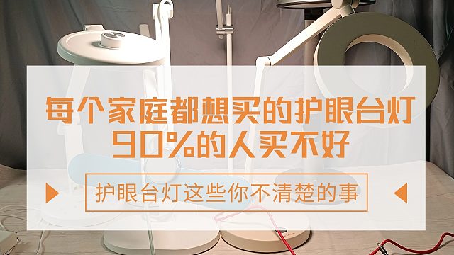 【护眼台灯】书客|柏曼|明基三款热销护眼台灯深度横评选购推荐