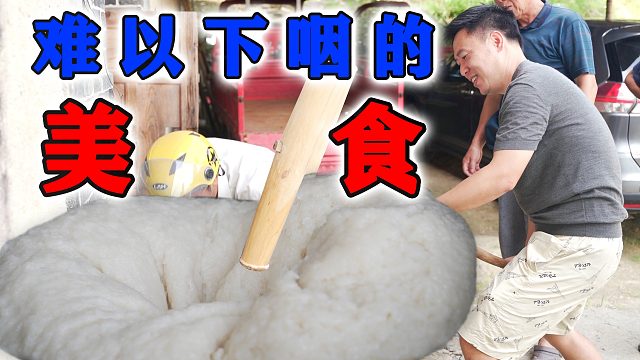 历经9999次手工捶打，却难以下咽的美食