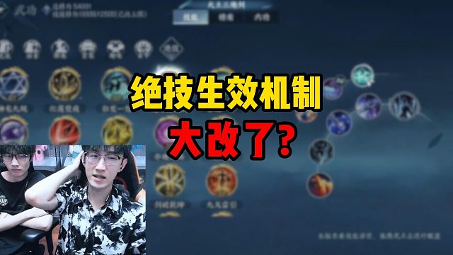 绝技生效机制大改了？