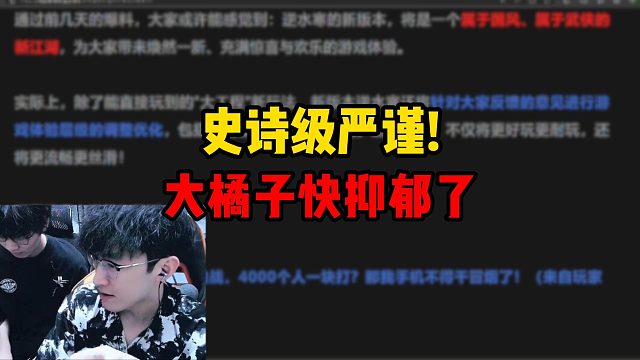 史诗级严谨！大橘子快抑郁了