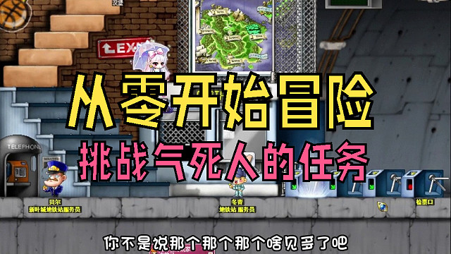 从零开始冒险：挑战气死人的任务，爱儿差点累死在废弃都市