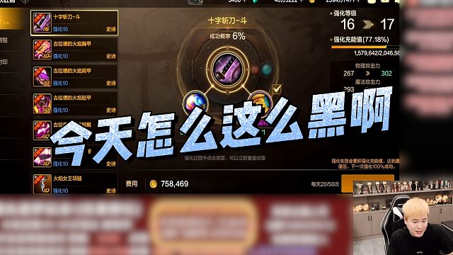 【狂人】今天怎么这么黑啊