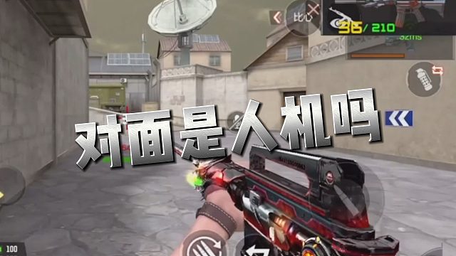 【追魂】对面是人机吗