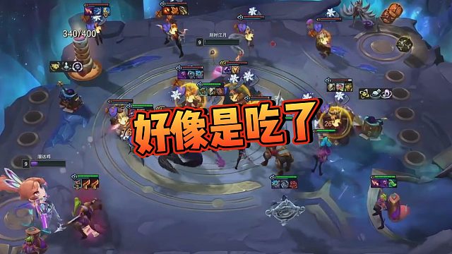 【无敌李夫人】好像是吃了