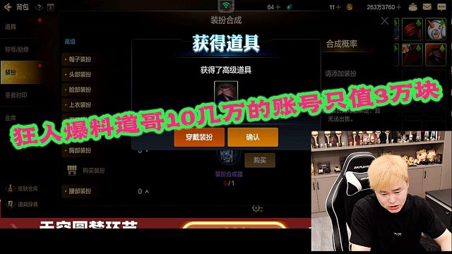 DNF狂人：狂人爆料道哥氪金十来万的手游账号别人只给3万块