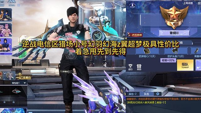 10月13日逆战电信幻羽幻海z翼超梦极具性价比