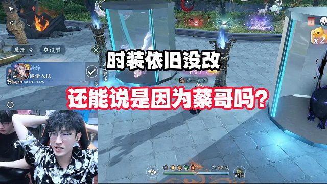 时装依旧没改，还能说是因为蔡哥吗？