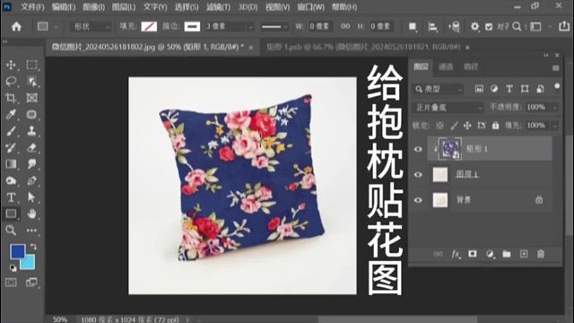 ps抱枕贴图ps抱枕怎么贴图ps怎么给抱枕贴图ps抱枕添加图案PS技巧