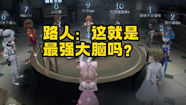 第一轮靠逻辑强盘双狼 惊呆路人