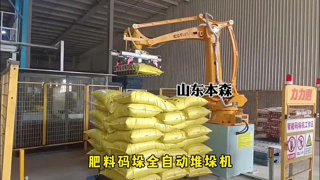 肥料码垛全自动堆垛机